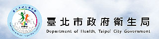 台北市政府衛生局